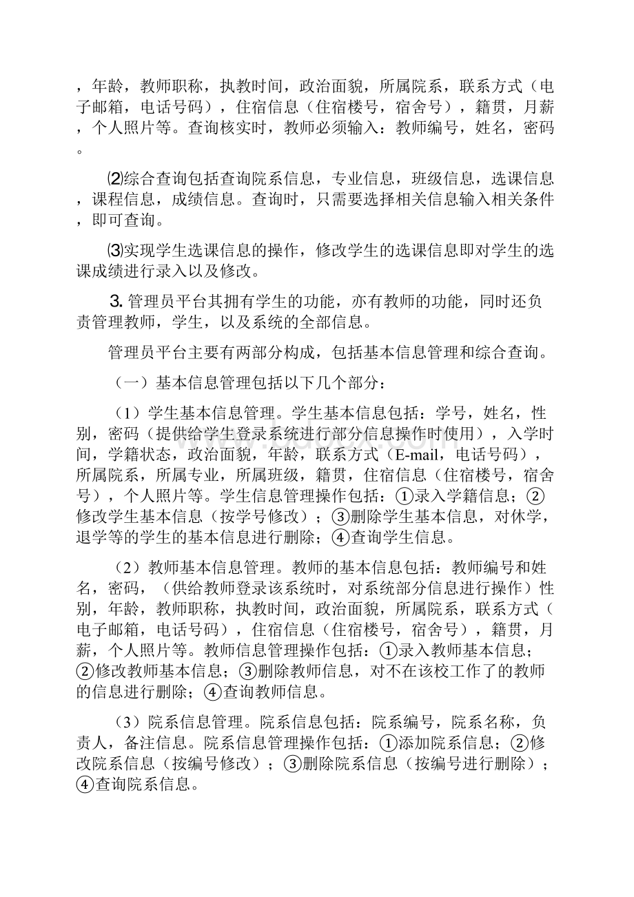 教学事务管理系统实例.docx_第3页