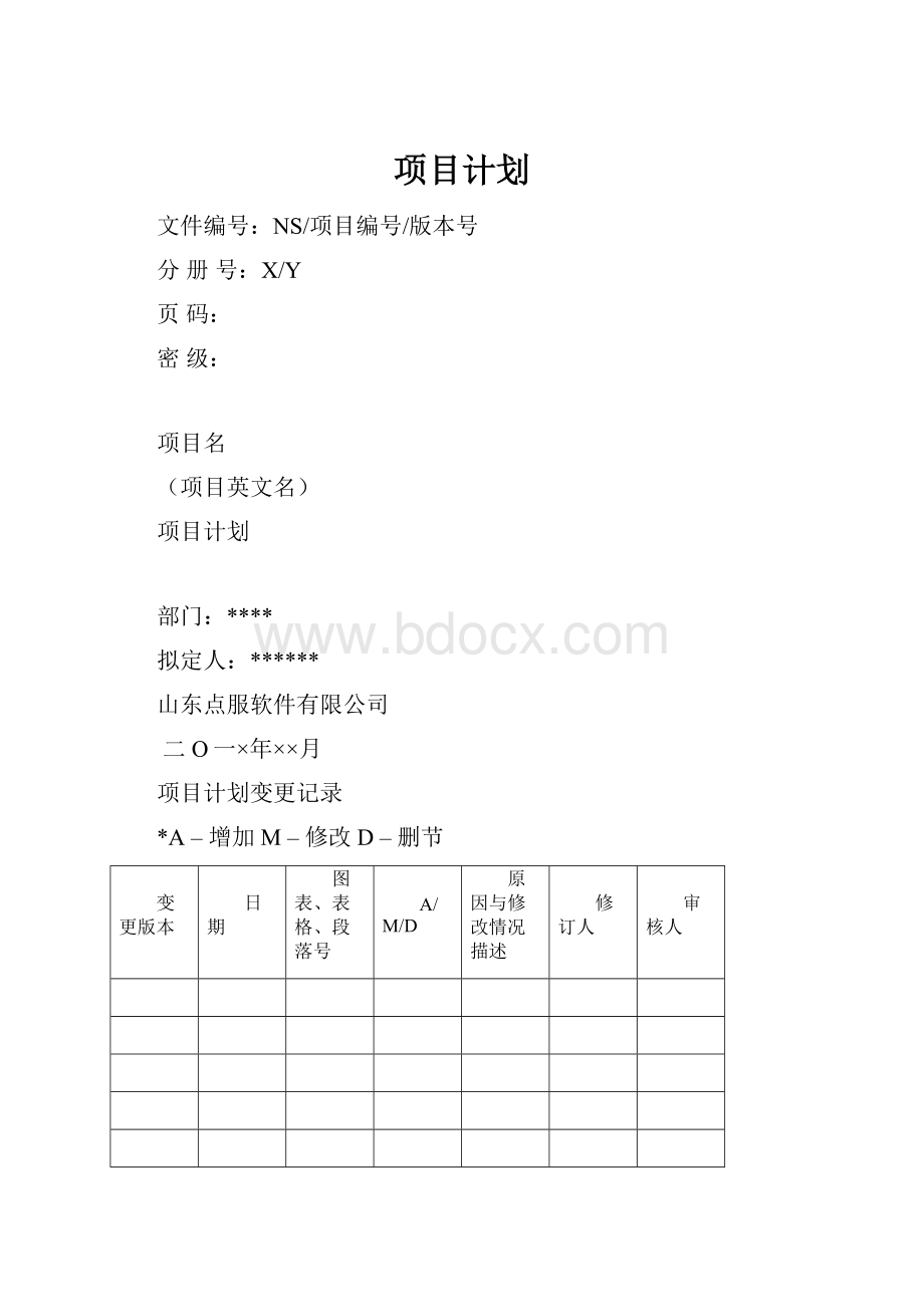 项目计划.docx_第1页