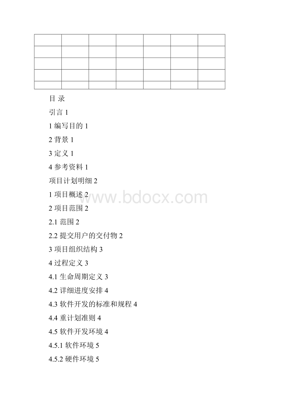 项目计划.docx_第2页