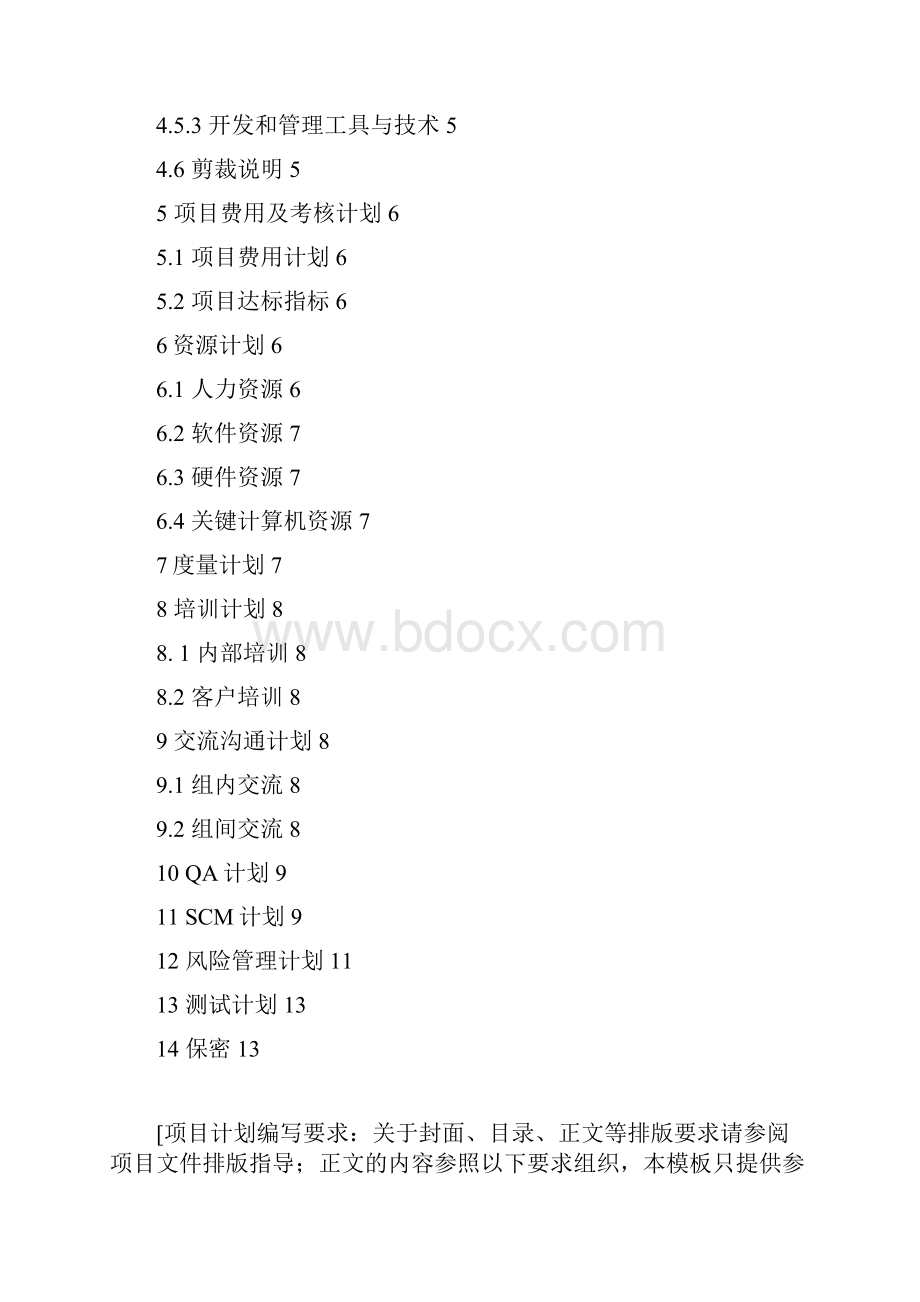 项目计划.docx_第3页