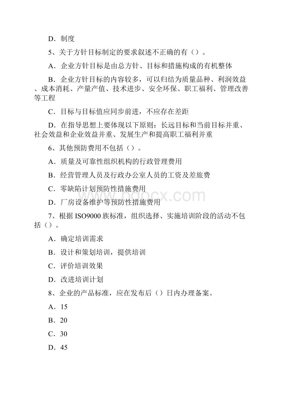 中级质量专业技术人员职业测验考试模拟题.docx_第2页