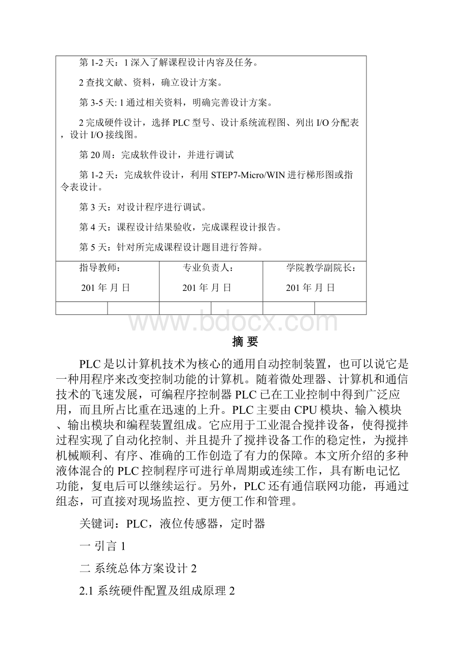 PLC液体混合装置控制课程设计.docx_第2页