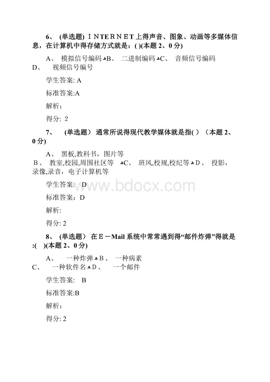 南阳理工学院信息技术教育应用题和答案.docx_第3页