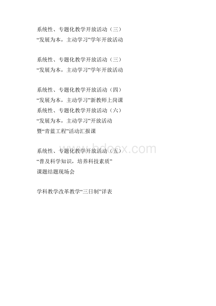 校领导评课材料.docx_第3页