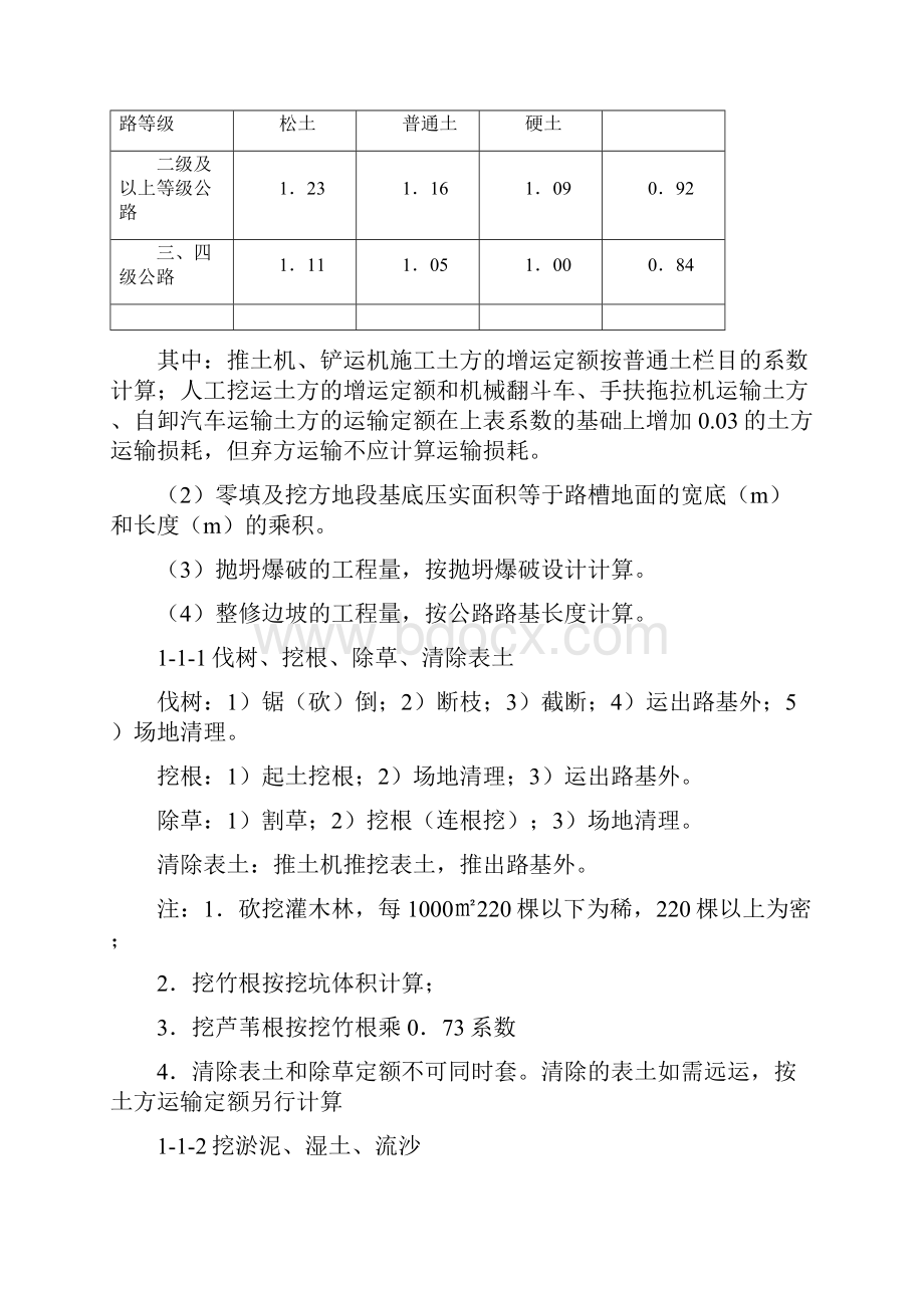 公路工程施工定额说明.docx_第3页