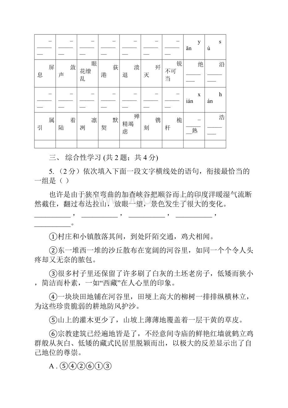 人教版届九年级中考适应性考试语文试题.docx_第2页