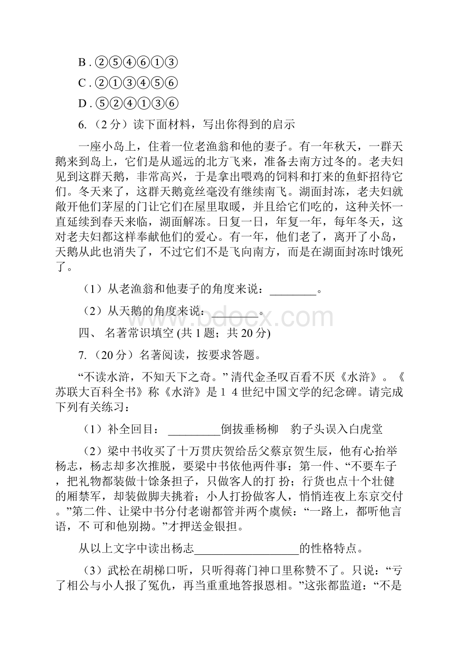 人教版届九年级中考适应性考试语文试题.docx_第3页