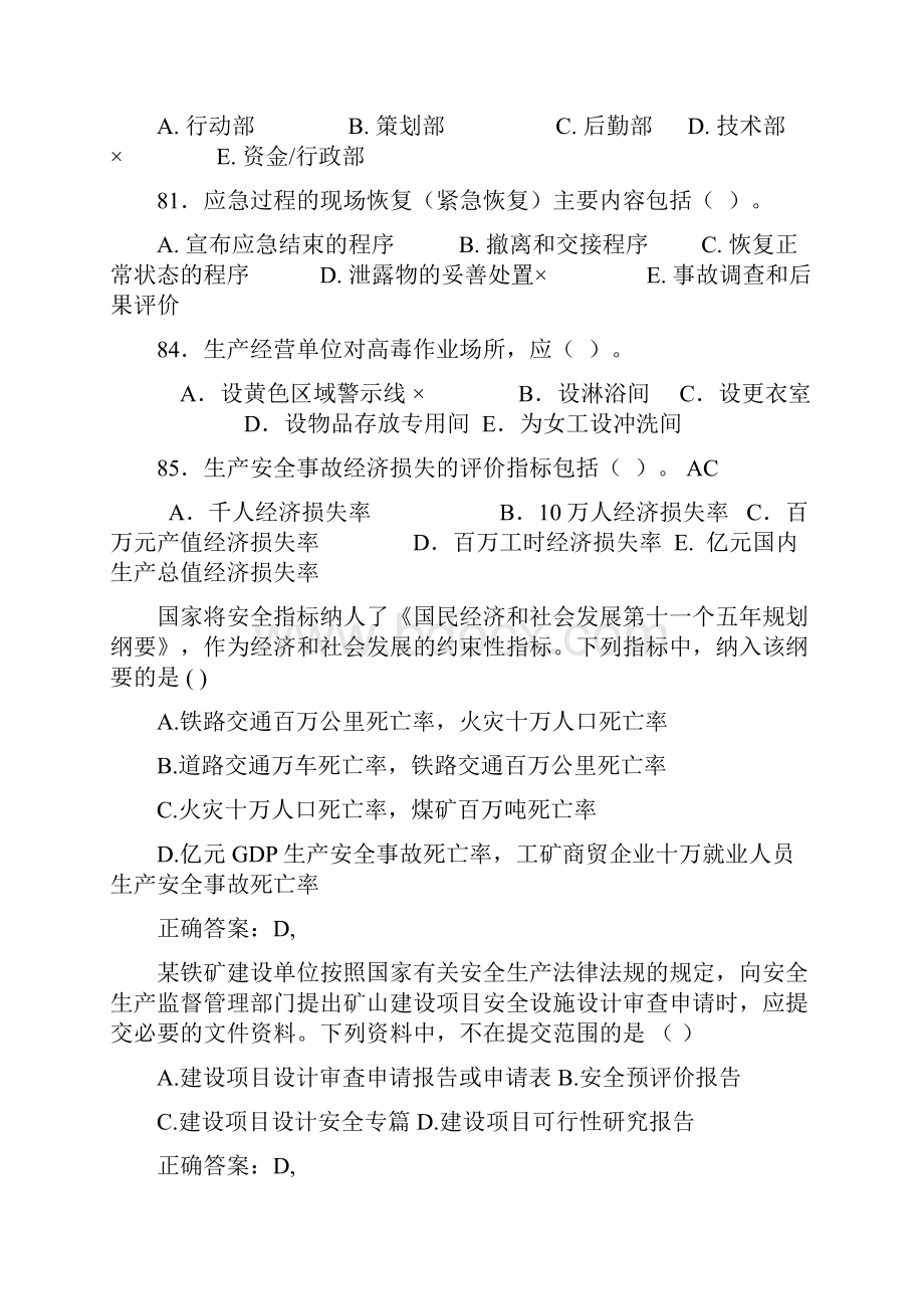 安全管理 复习题汇总.docx_第3页