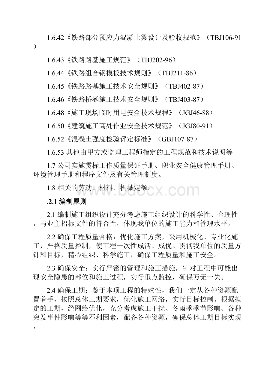 某国际机场线工程施工组织设计方案.docx_第2页