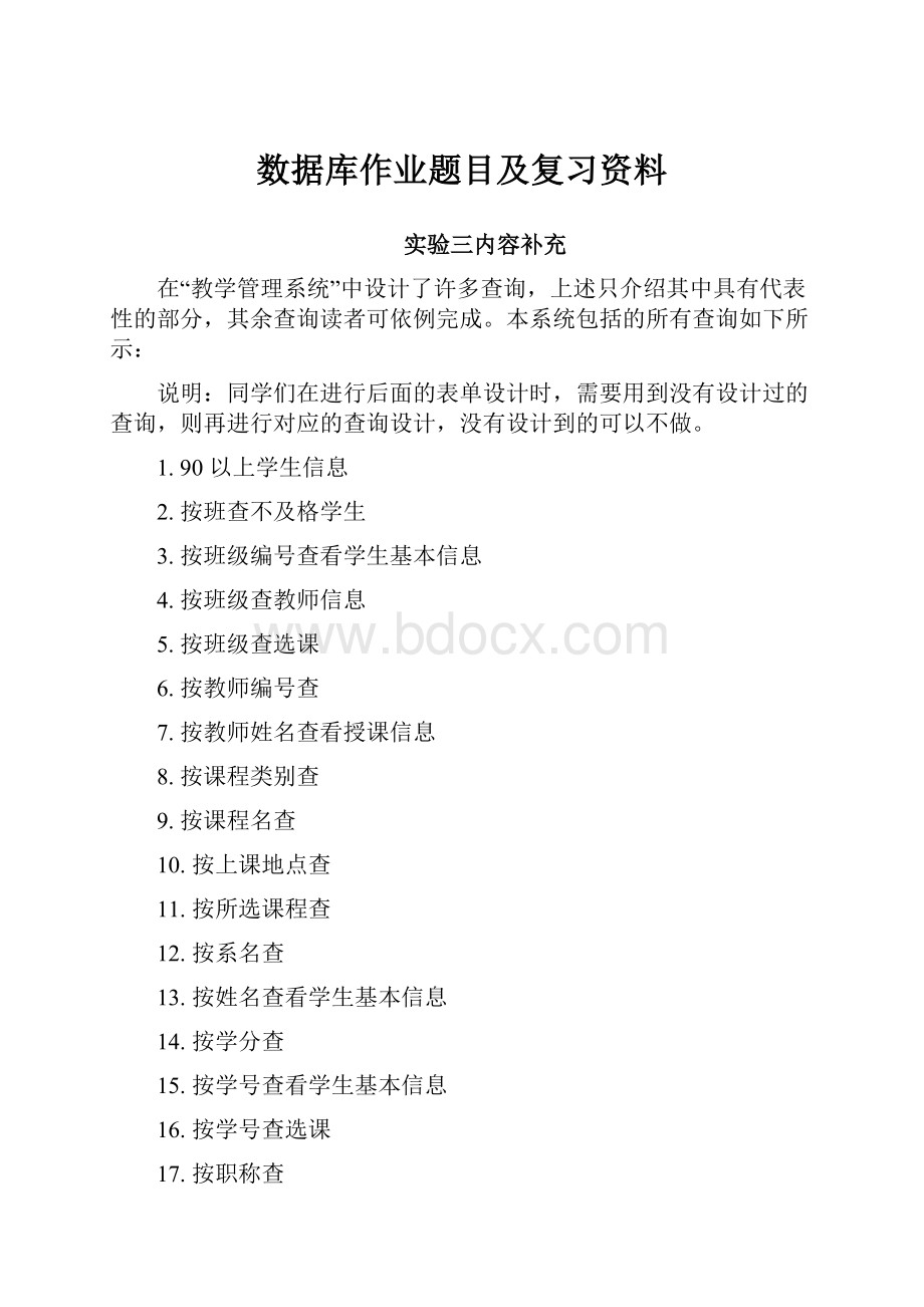 数据库作业题目及复习资料.docx_第1页