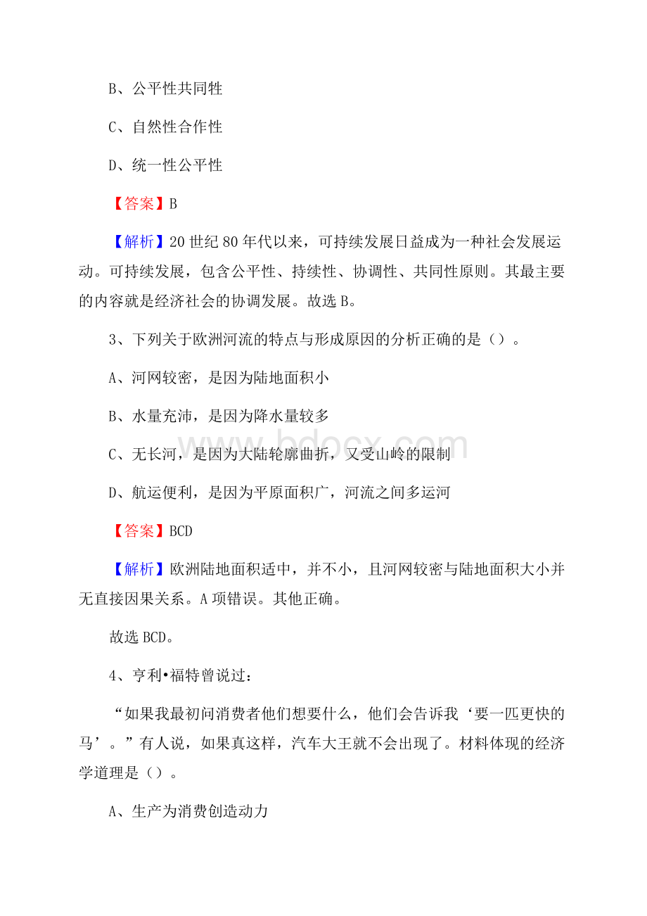 阿鲁科尔沁旗招聘编制外人员试题及答案解析.docx_第2页