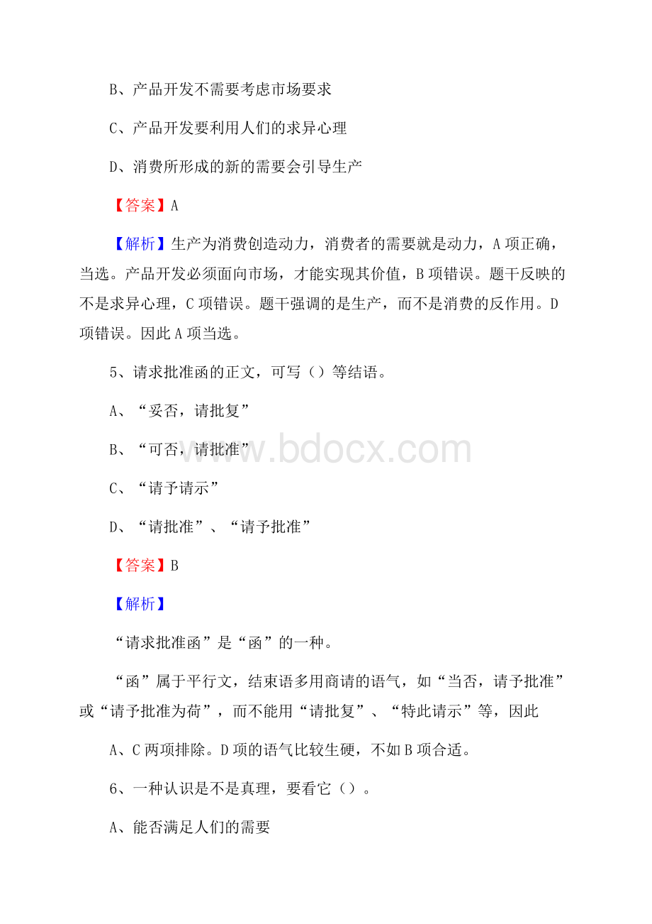 阿鲁科尔沁旗招聘编制外人员试题及答案解析.docx_第3页