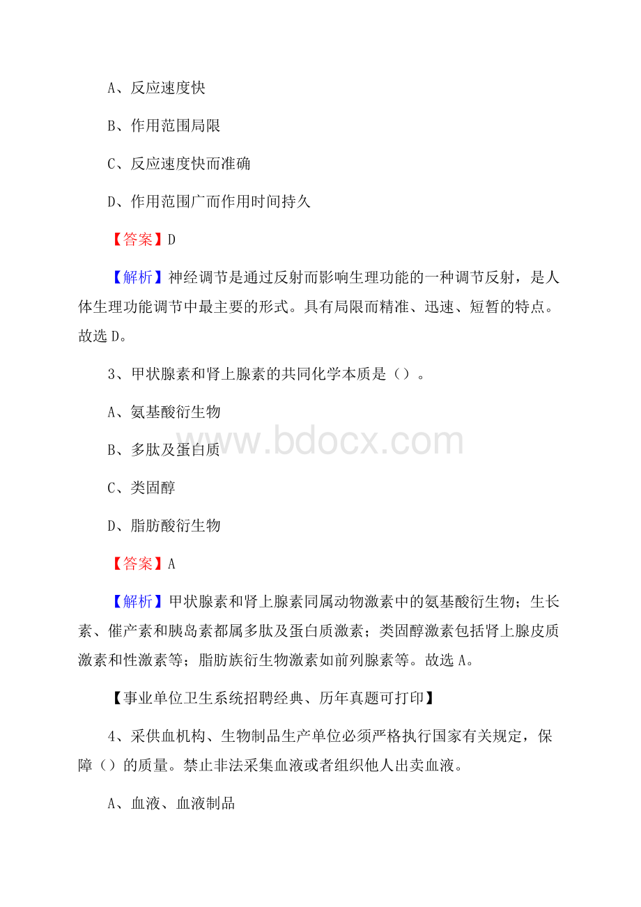 浙江省台州市玉环县事业单位考试《公共卫生基础》真题库.docx_第2页