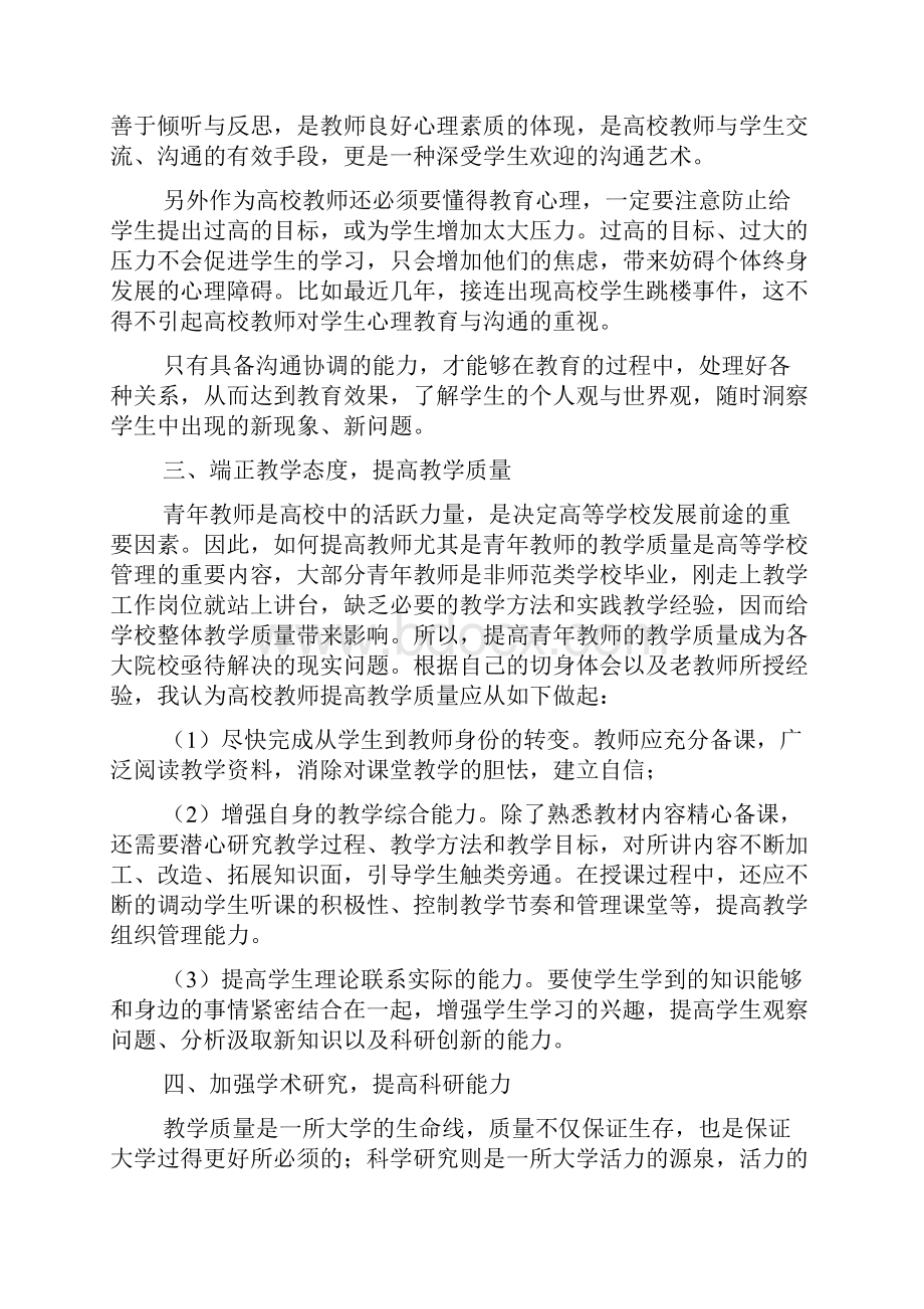 高校教师培训心得体会范文.docx_第2页