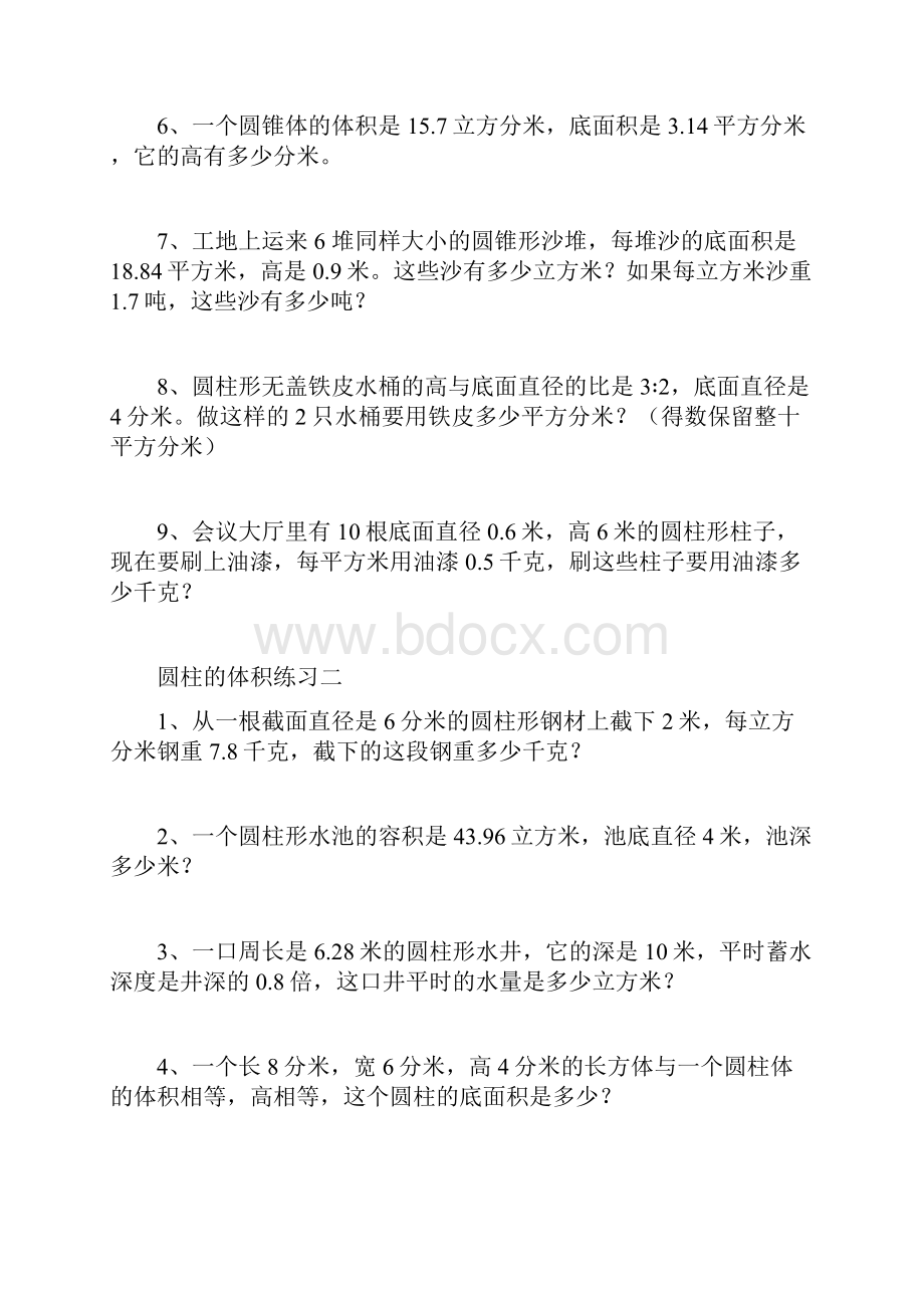 圆柱圆锥体积练习题.docx_第3页