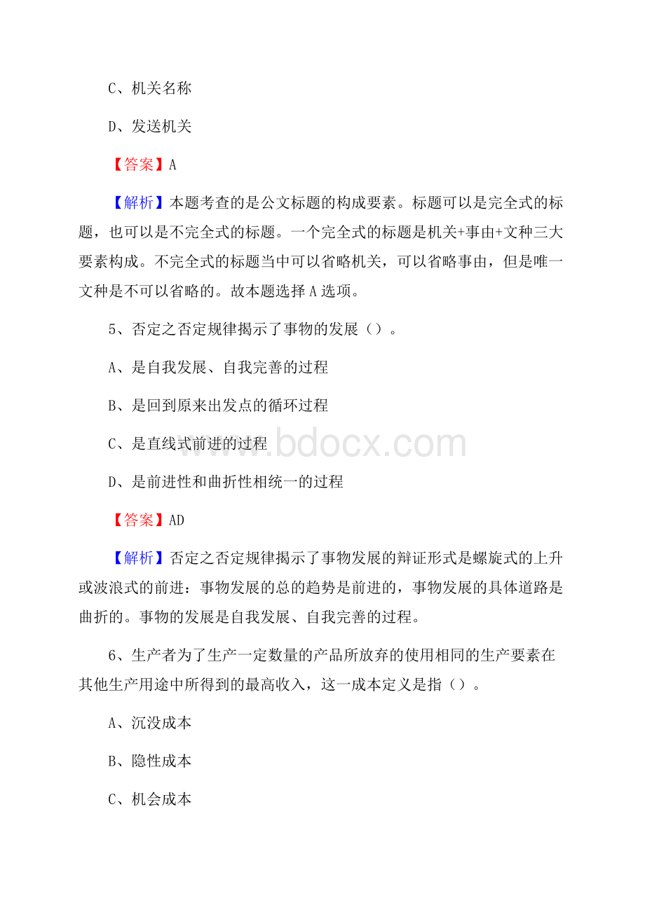 湘阴县农村商业银行人员招聘试题及答案解析.docx_第3页