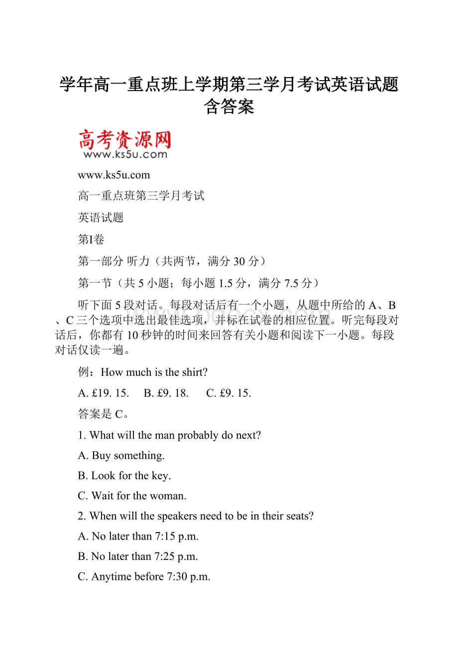 学年高一重点班上学期第三学月考试英语试题含答案.docx