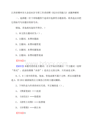 江西省赣州市大余县社区专职工作者招聘《综合应用能力》试题和解析.docx