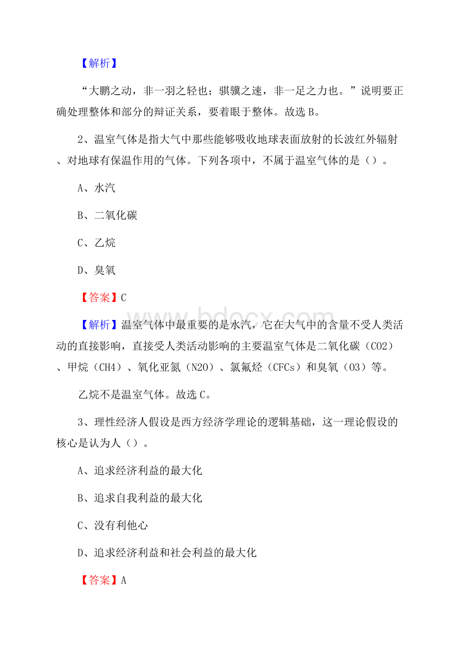 下半年山西省吕梁市交城县中石化招聘毕业生试题及答案解析.docx_第2页