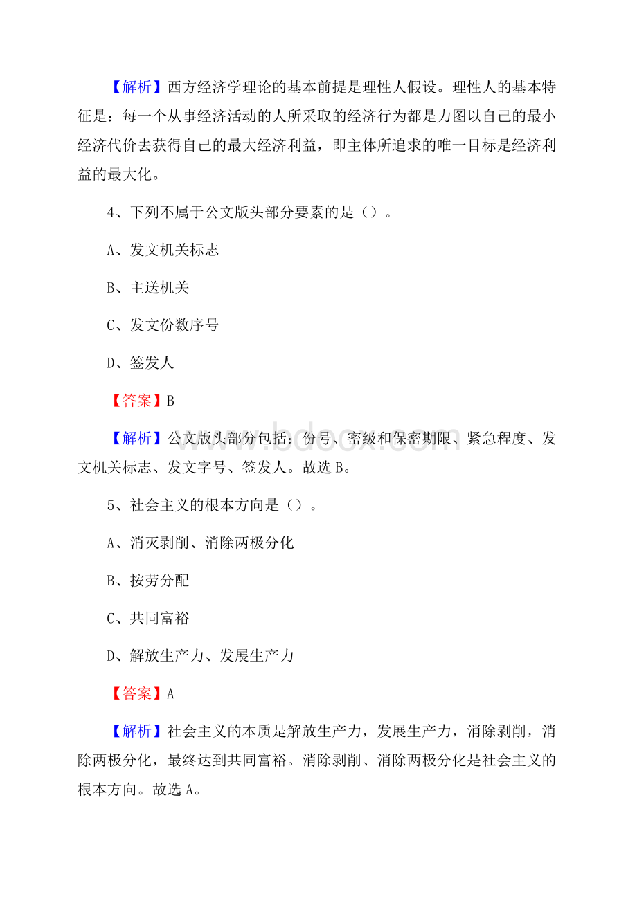 下半年山西省吕梁市交城县中石化招聘毕业生试题及答案解析.docx_第3页