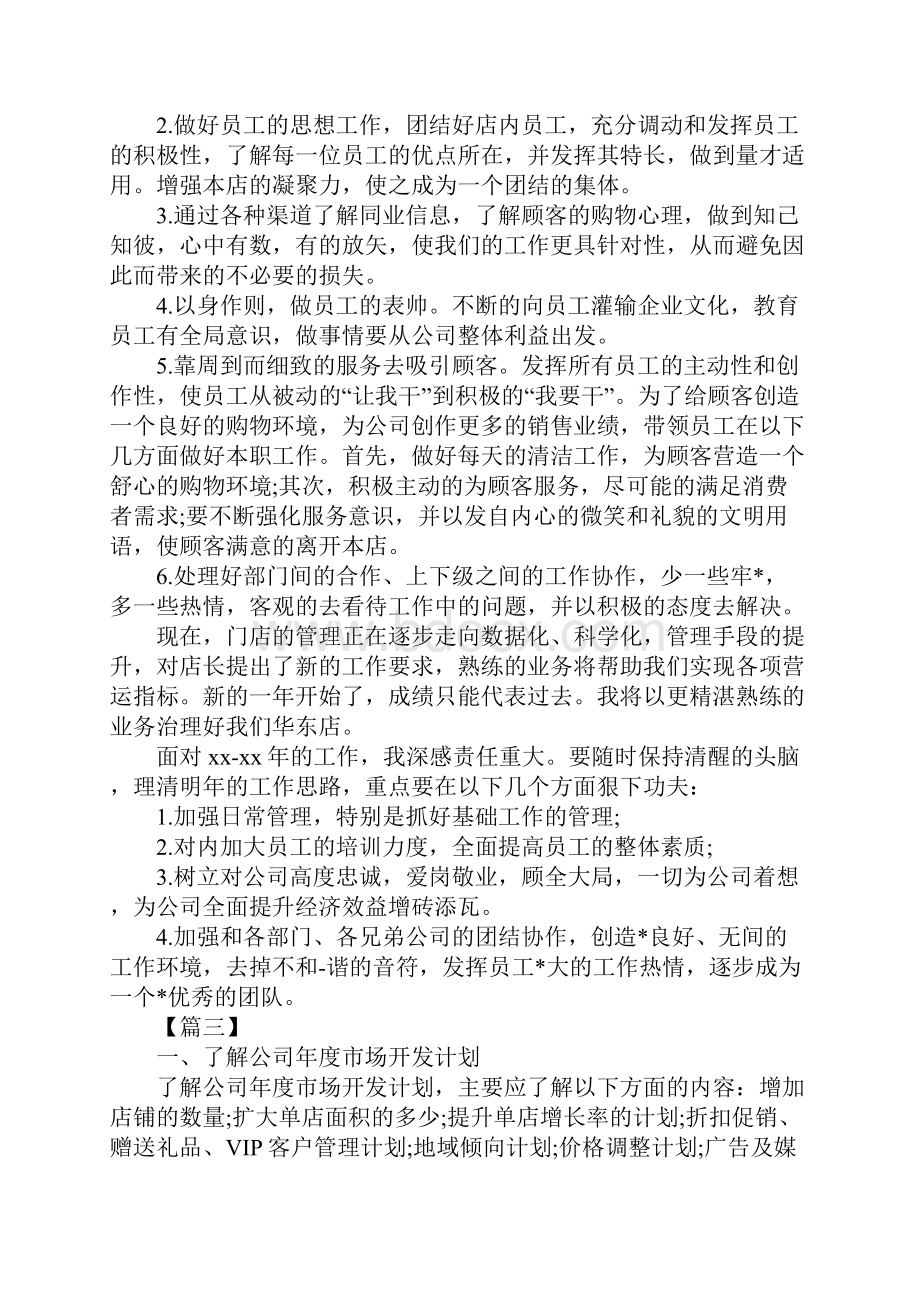 服装销售年度工作计划新编版.docx_第3页