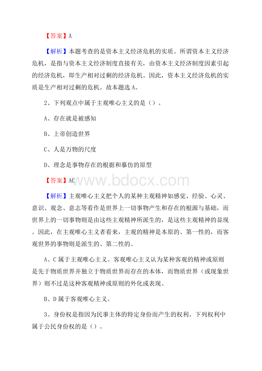 下半年江苏省苏州市吴江区城投集团招聘试题及解析.docx_第2页