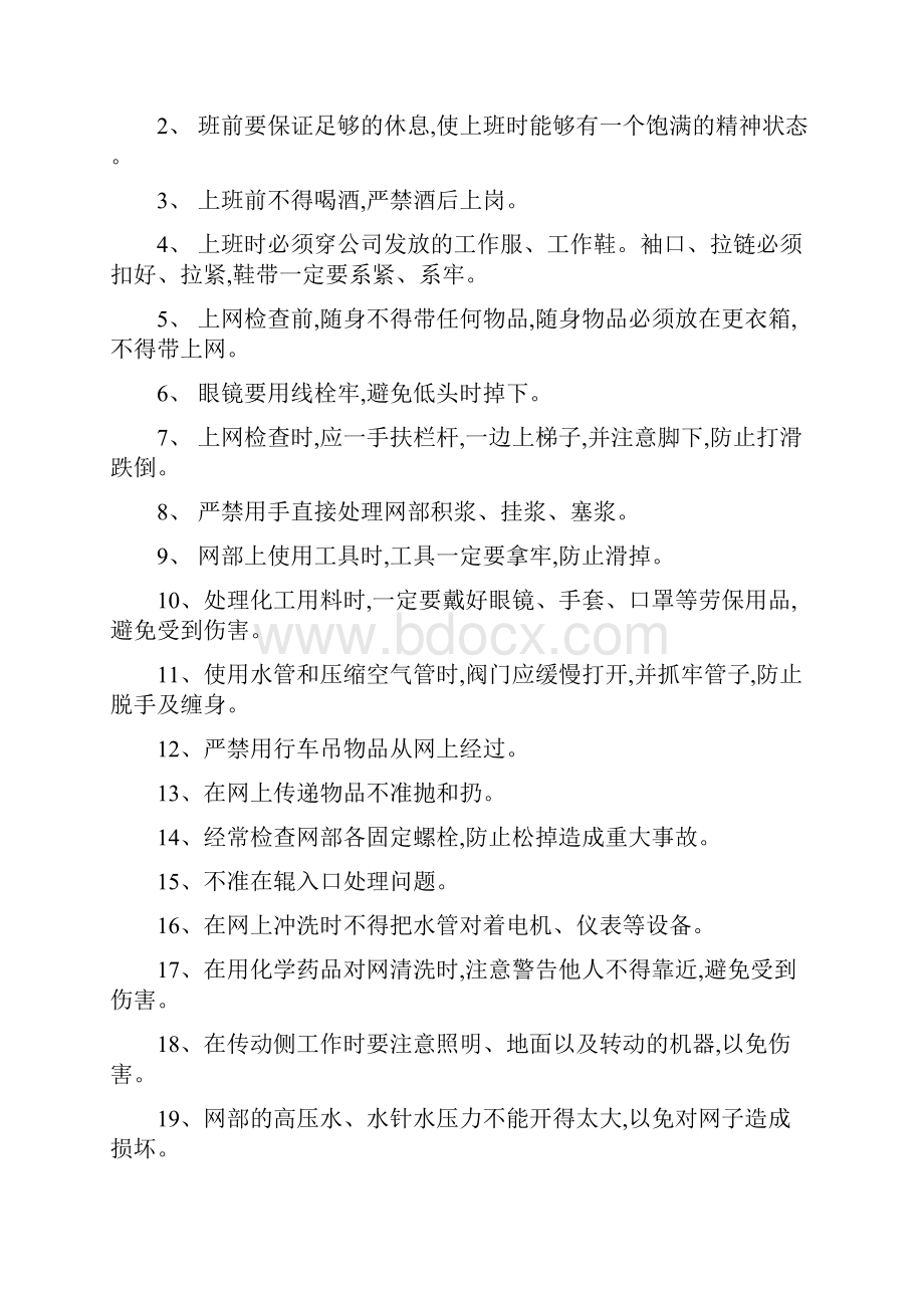 造纸岗位安全操作规程完整.docx_第2页