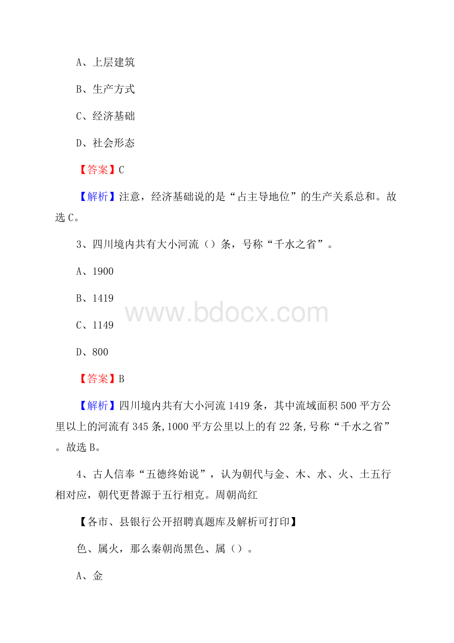 广西南宁市青秀区工商银行招聘考试真题及答案.docx_第2页