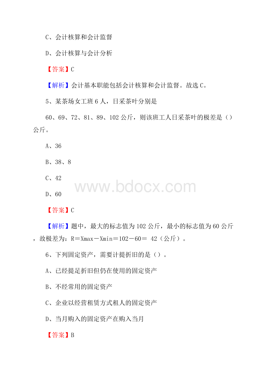 上半年潜江市事业单位招聘《财务会计知识》试题及答案.docx_第3页