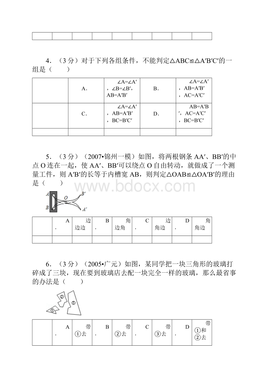 《第12章+全等三角形》单元检测训练卷a一.docx_第3页