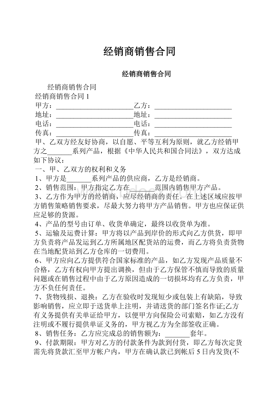 经销商销售合同.docx_第1页