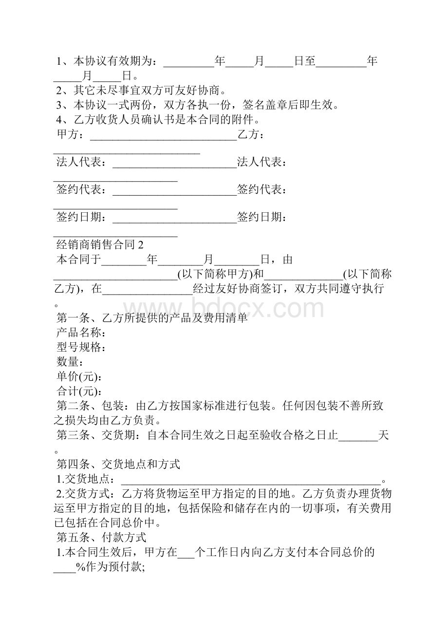 经销商销售合同.docx_第3页