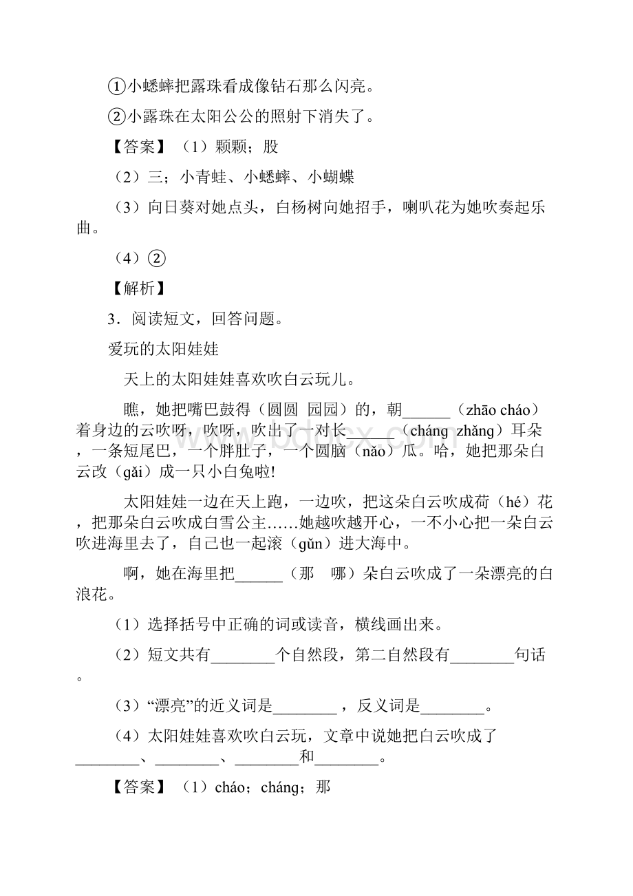 二年级阅读理解单元测试题含答案1.docx_第3页