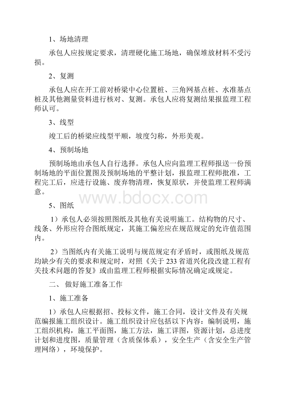 桥涵施工指导意见.docx_第2页