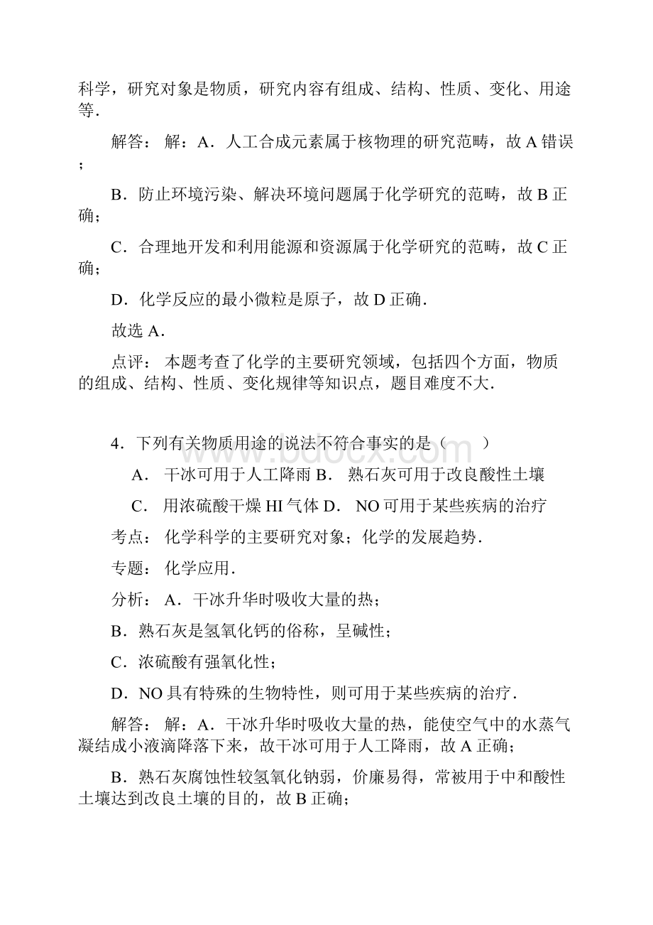 届高考化学一轮练习26doc.docx_第3页