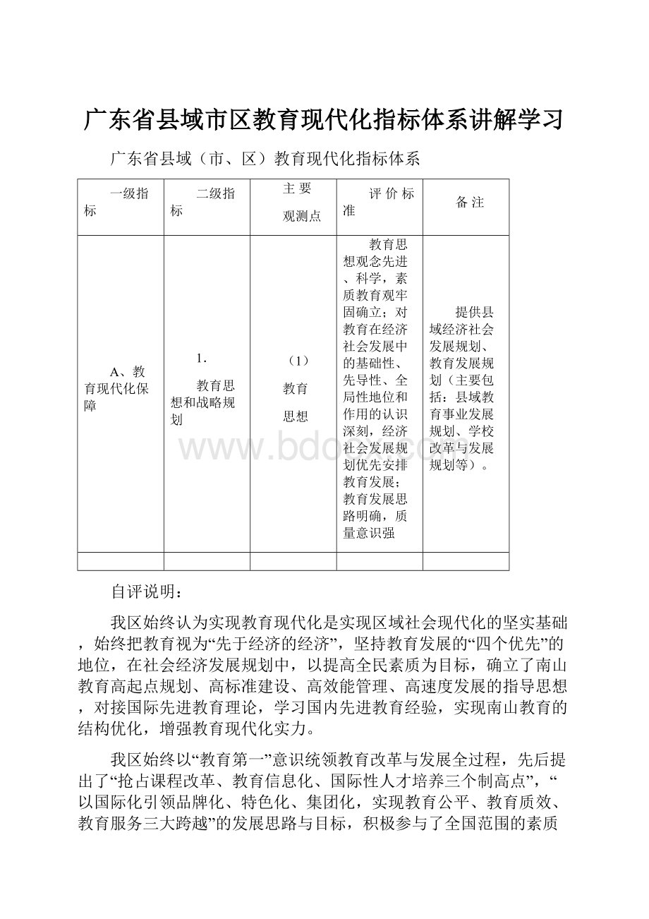 广东省县域市区教育现代化指标体系讲解学习.docx