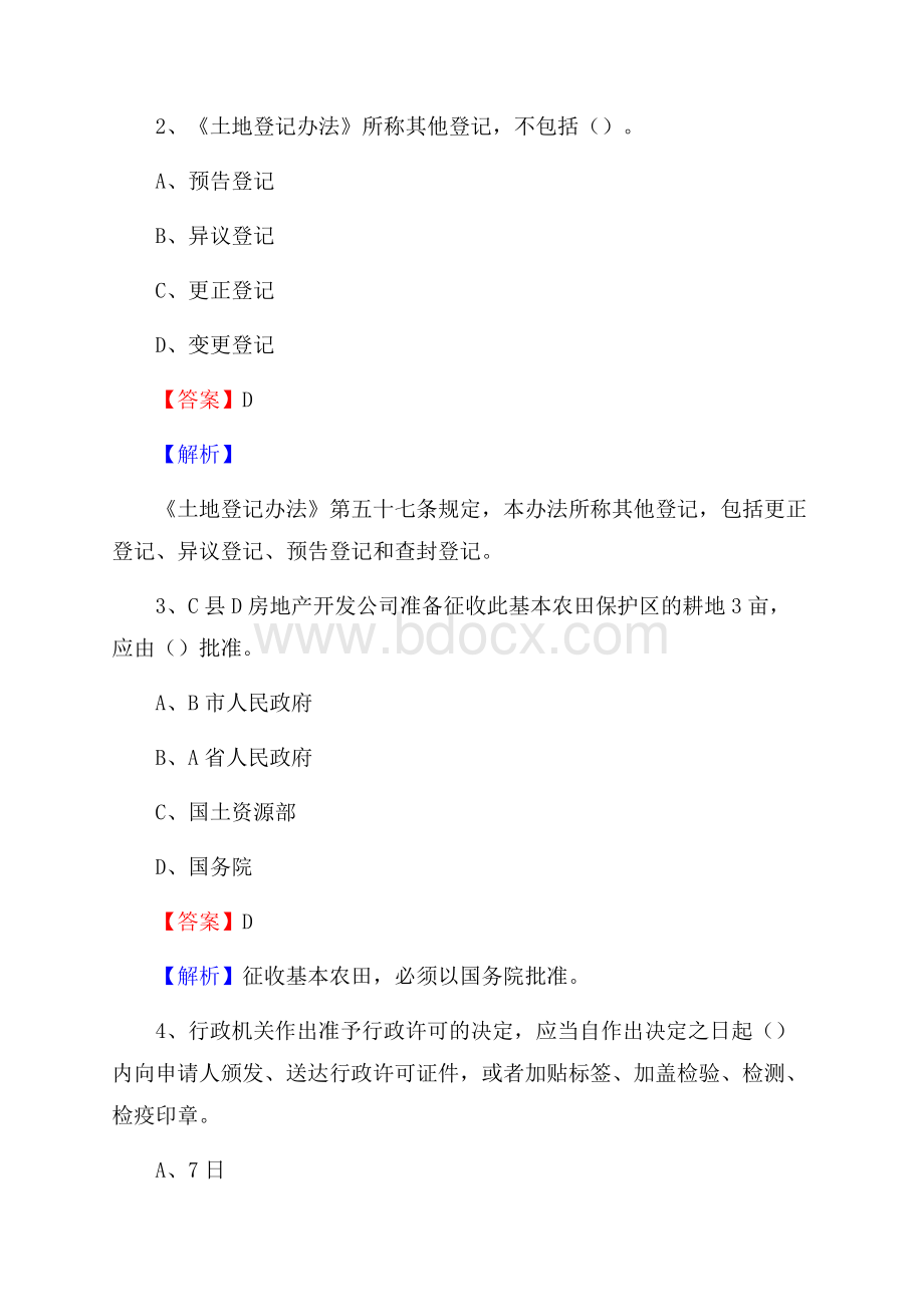 康乐县自然资源系统招聘《专业基础知识》试题及答案.docx_第2页