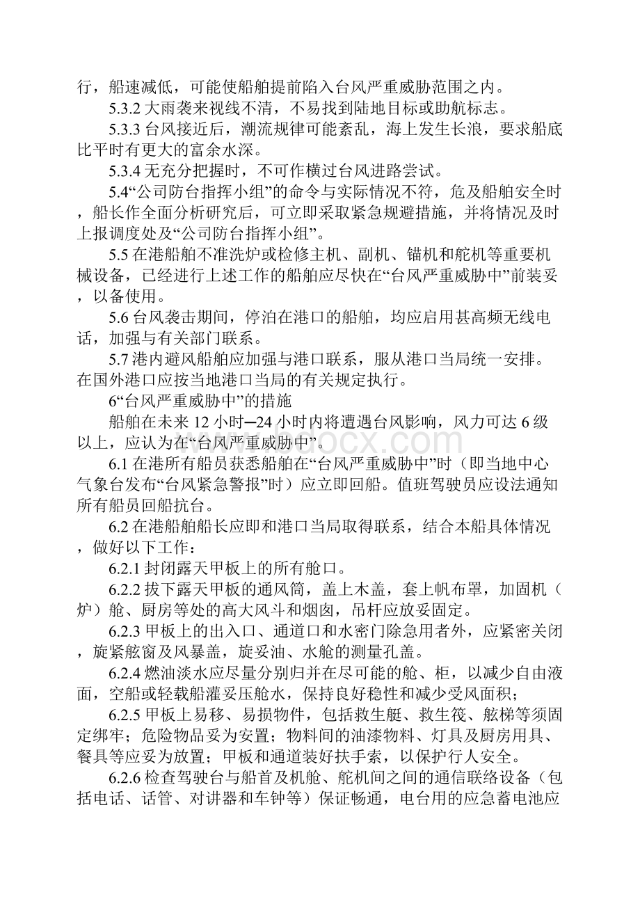 船舶防台规定标准版.docx_第3页