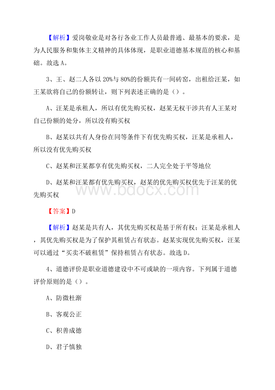 湖北省十堰市竹山县上半年招聘劳务派遣(工作)人员试题.docx_第2页