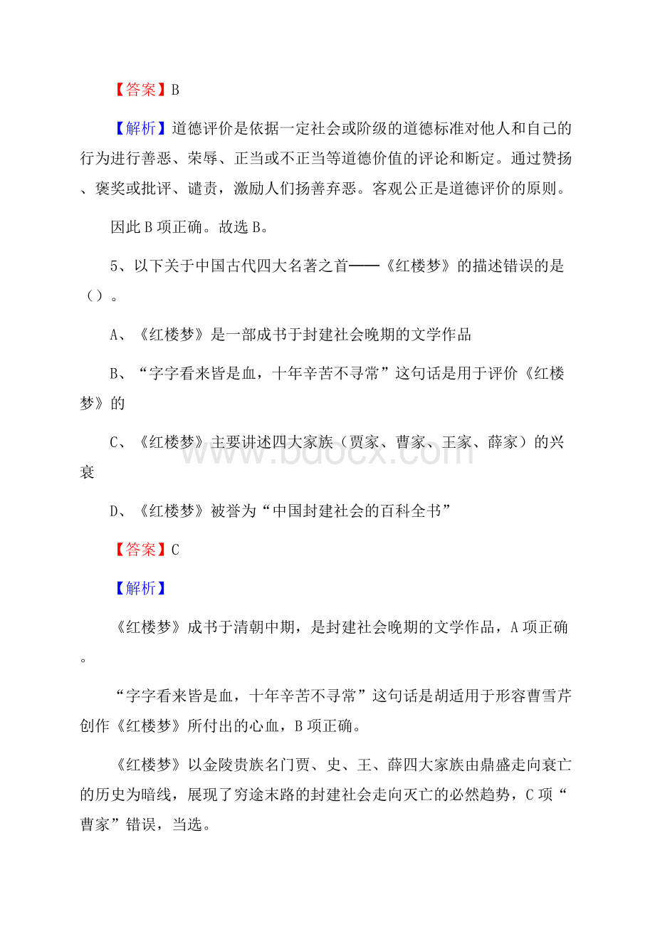 湖北省十堰市竹山县上半年招聘劳务派遣(工作)人员试题.docx_第3页