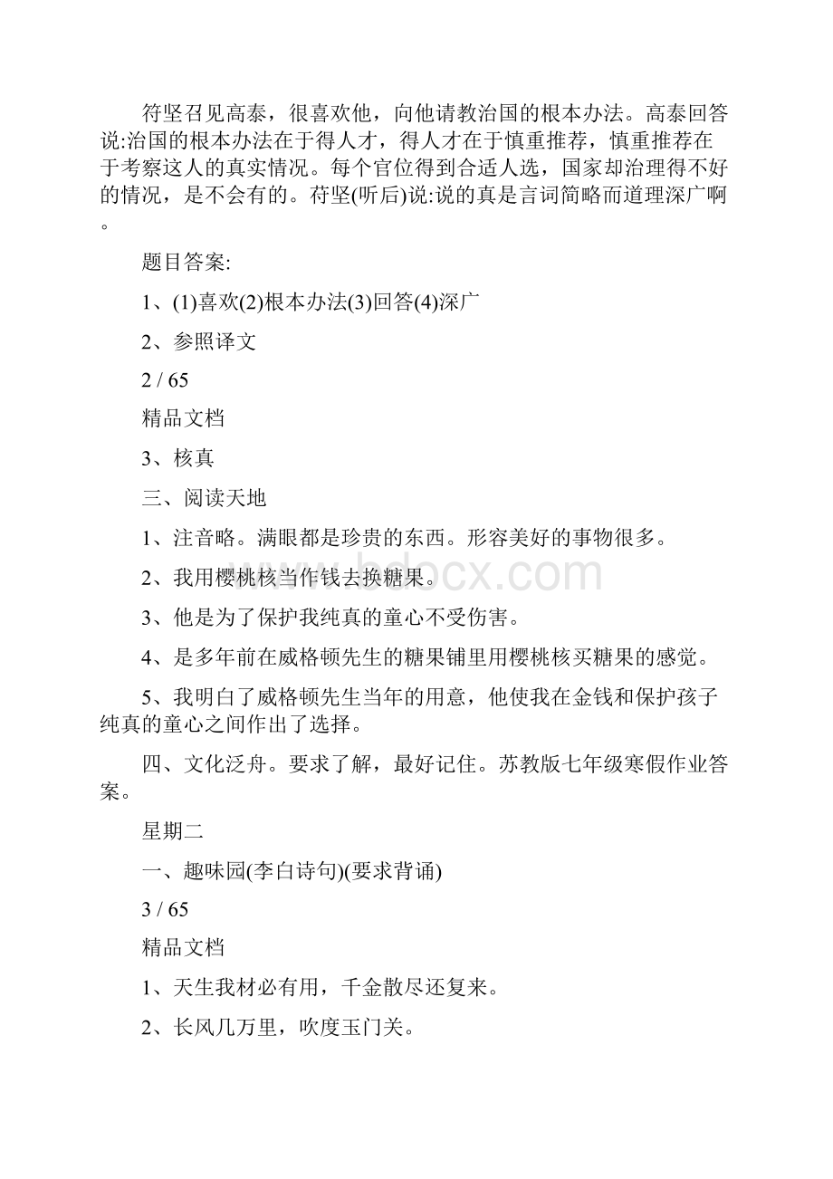 最新苏教版七年级寒假作业答案优秀名师资料.docx_第2页