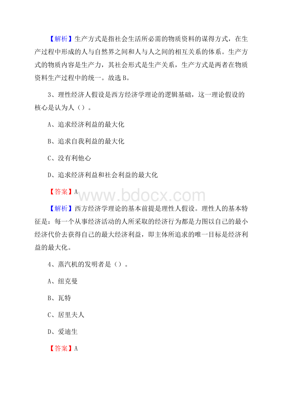 东兴区移动公司招聘考试附参考答案.docx_第2页