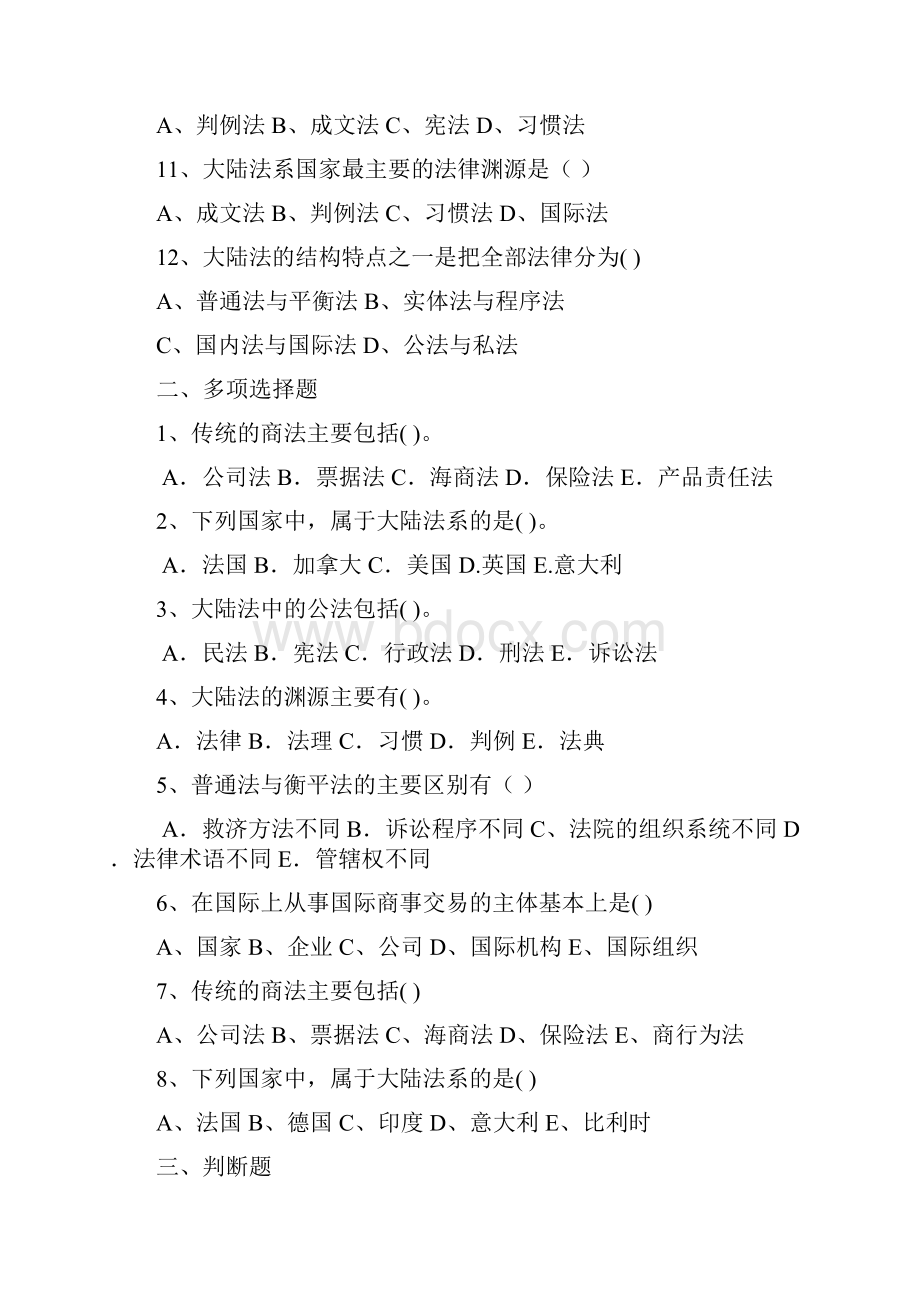 国际商法期末复习题及答案.docx_第2页