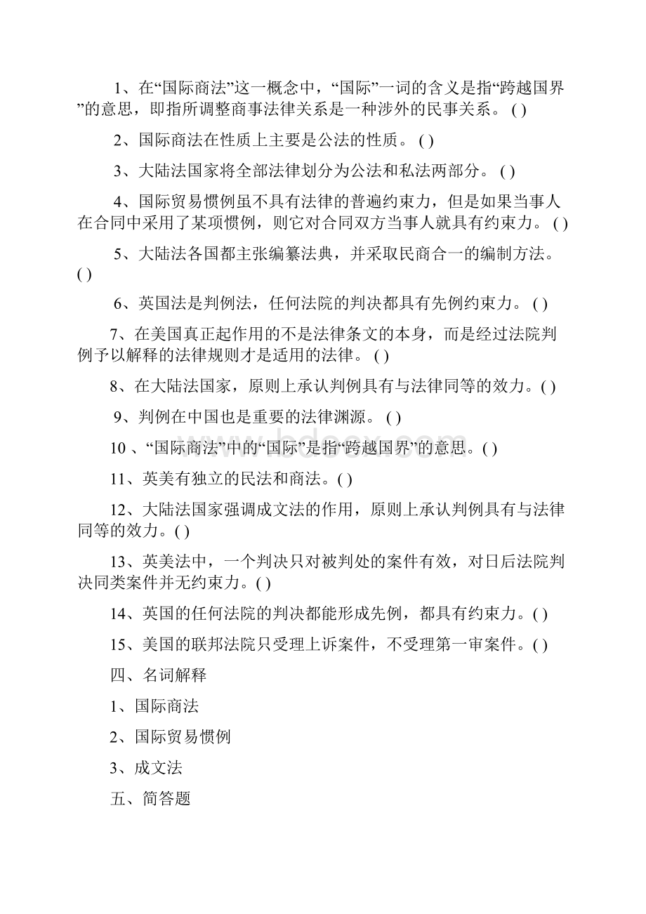 国际商法期末复习题及答案.docx_第3页