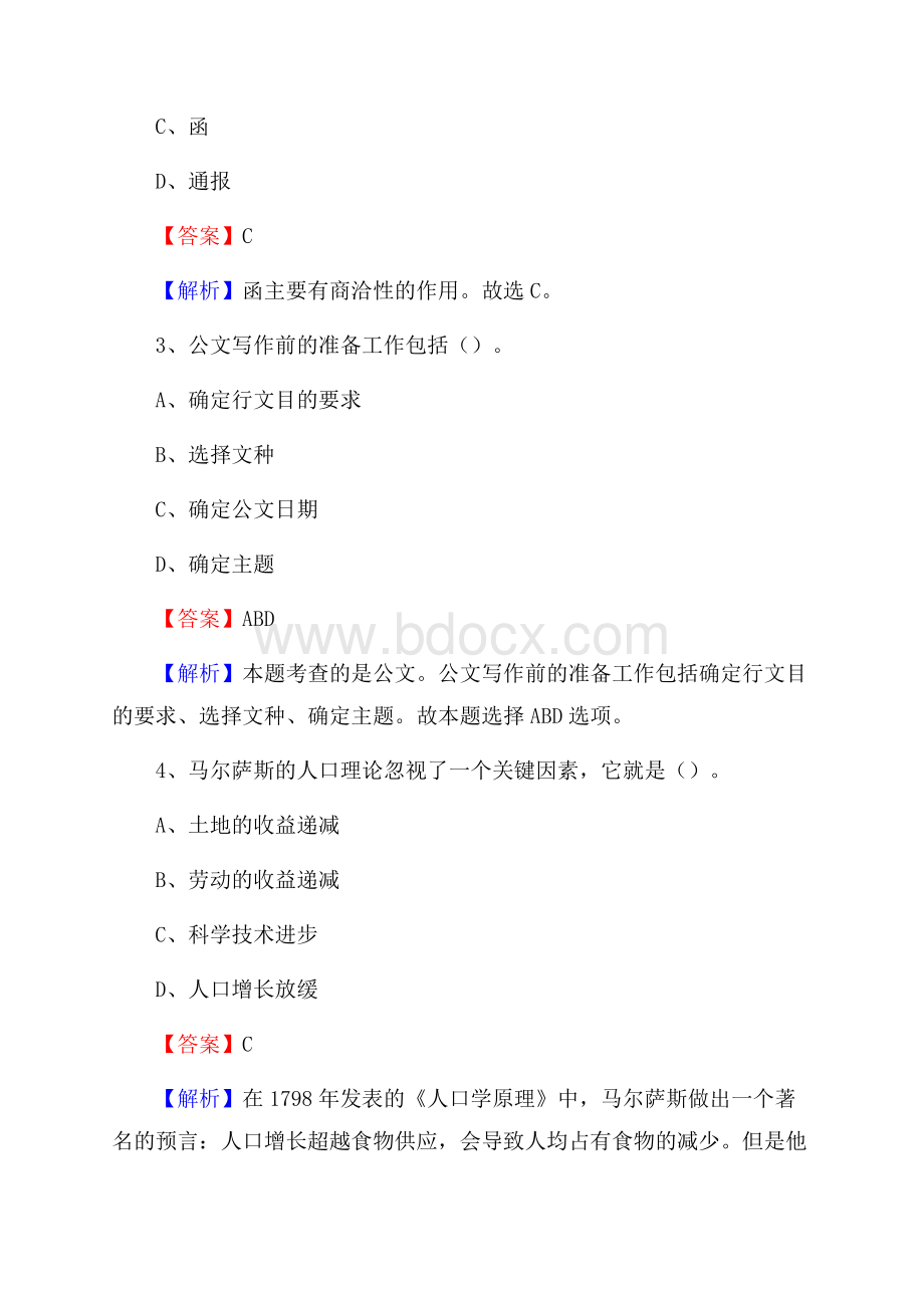 沙雅县移动公司招聘考试附参考答案.docx_第2页