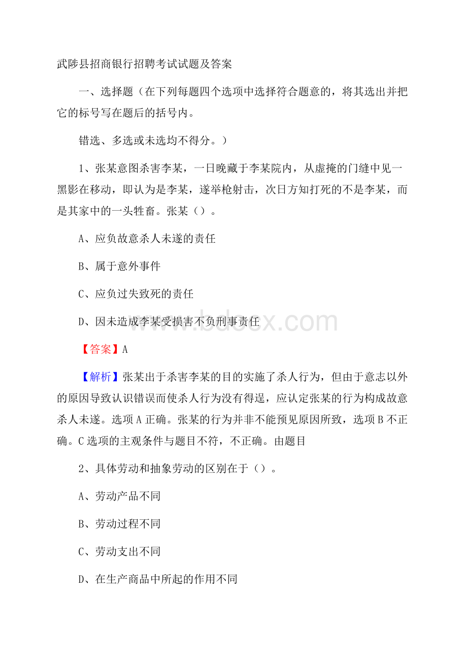 武陟县招商银行招聘考试试题及答案.docx