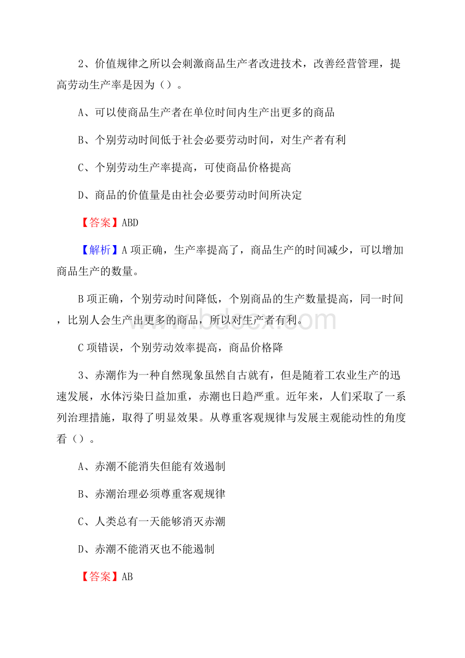 邕宁区博物馆招聘试题及答案.docx_第2页