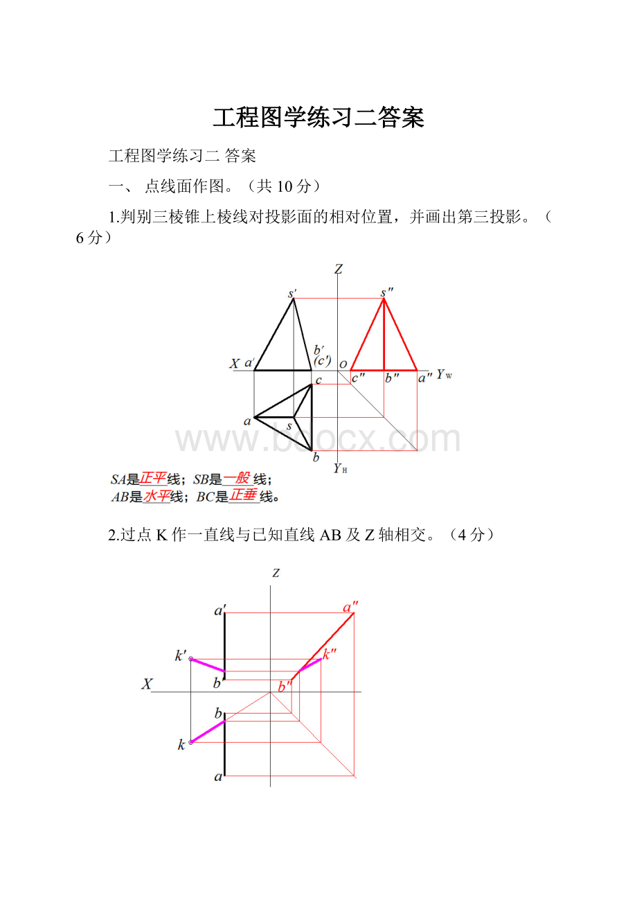 工程图学练习二答案.docx