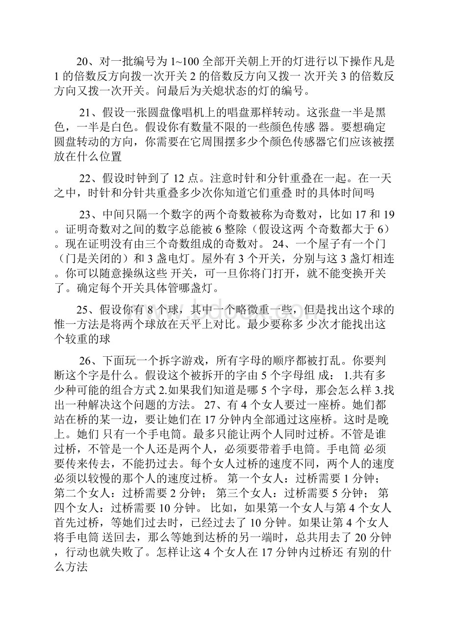 数学智力游戏.docx_第3页