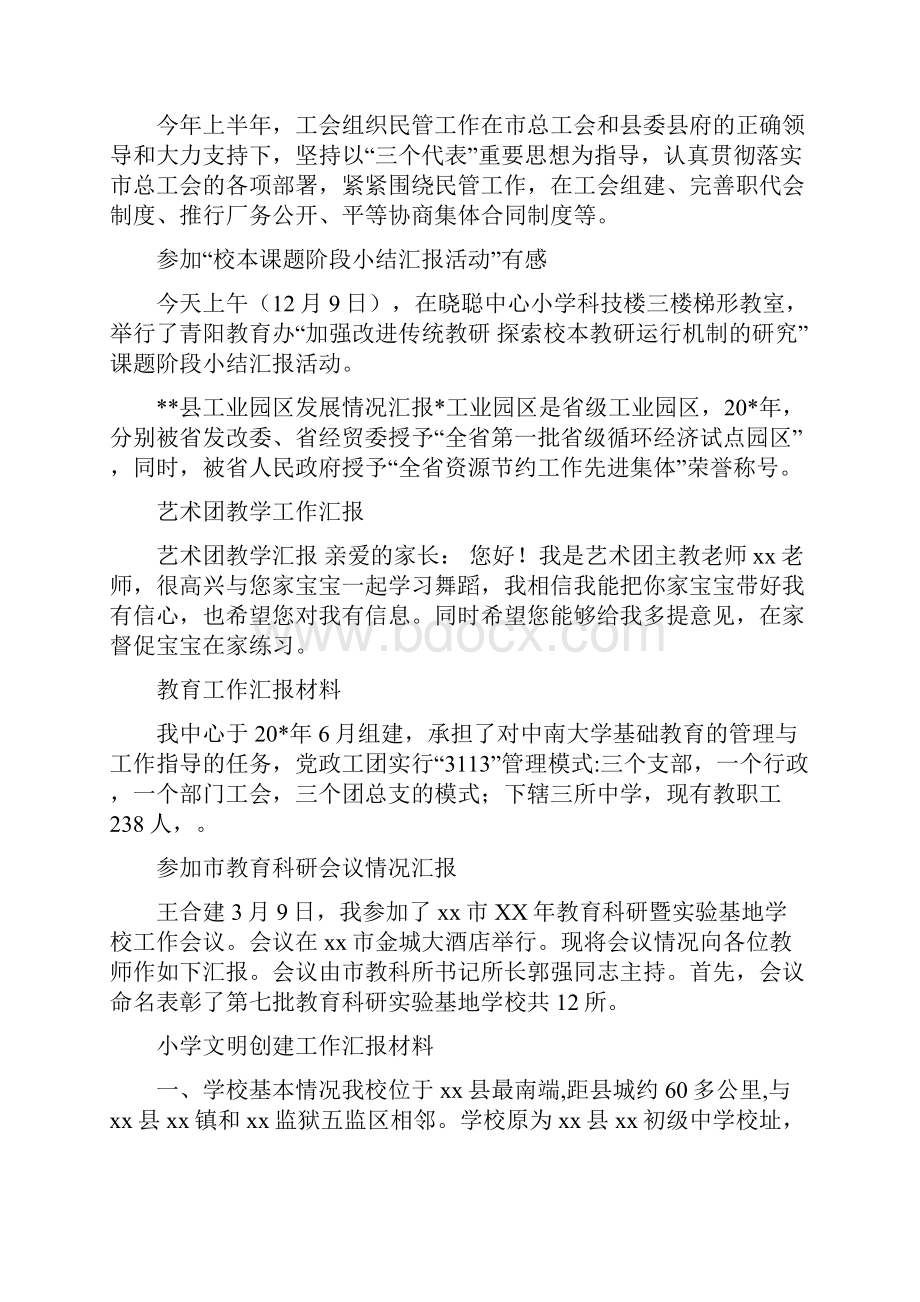 医院评审汇报材料.docx_第2页